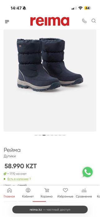 Новые сапоги reima