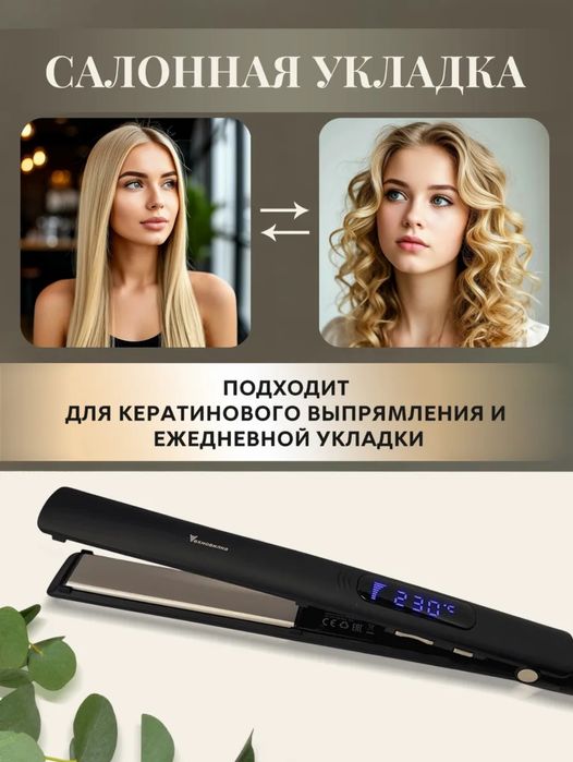 Выпрямитель для волос новый