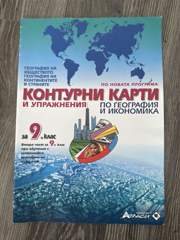 Продавам учебници за 8. и 9. клас (стара програма)