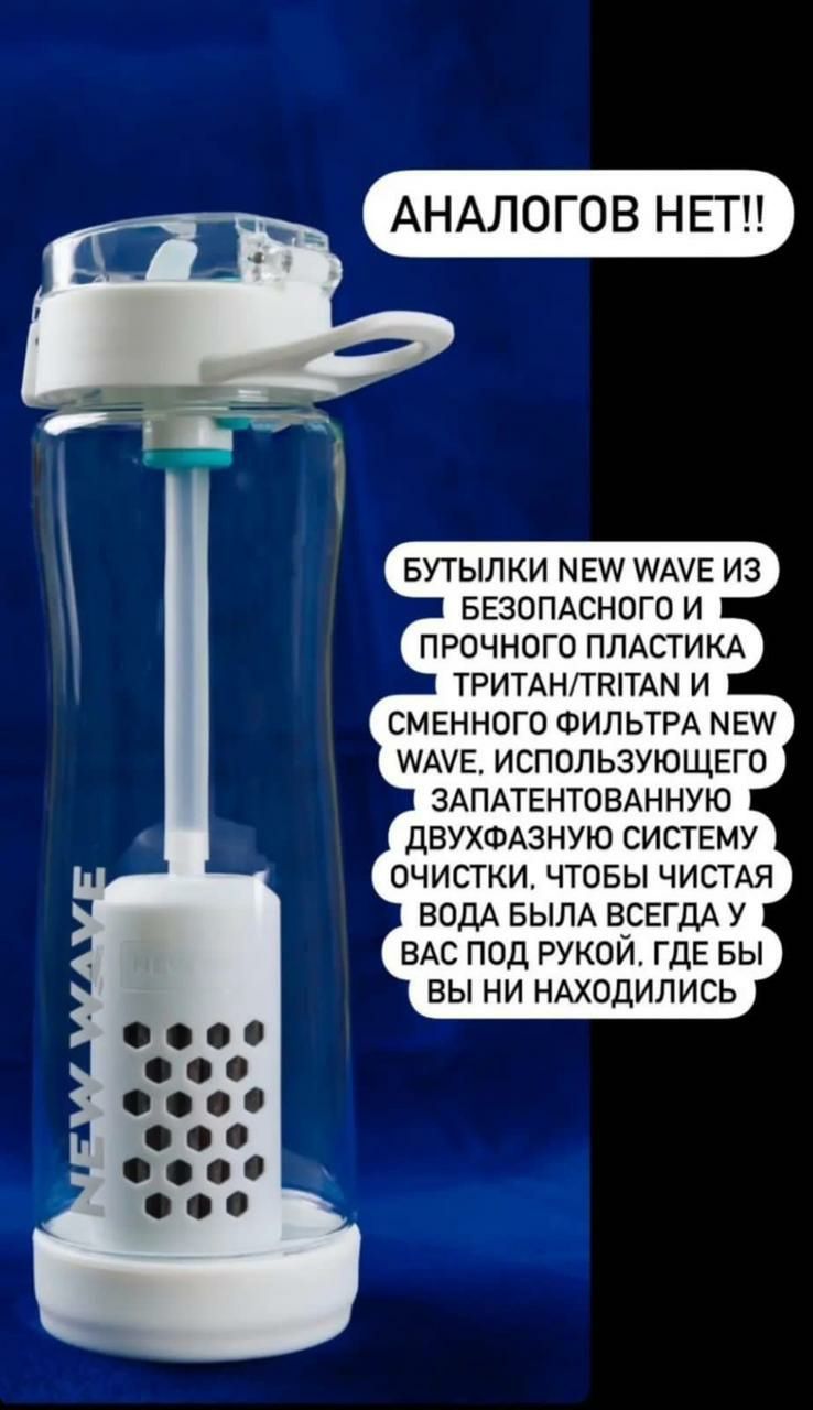 Фильтр с бутылкой.(тритан)