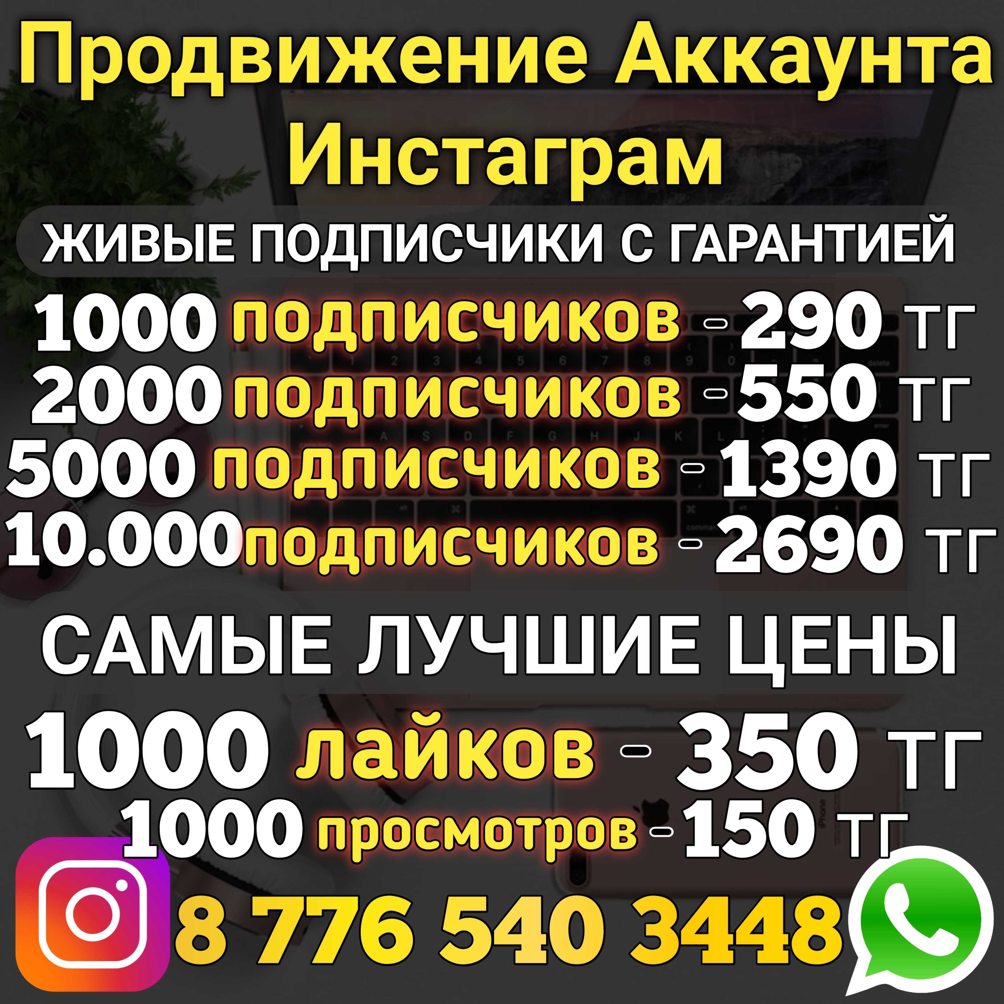 Накрутка Instagram Продвижение Инстаграм Тикток подписчики и лайки