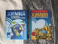 Учебници по химия 7 и 8 клас