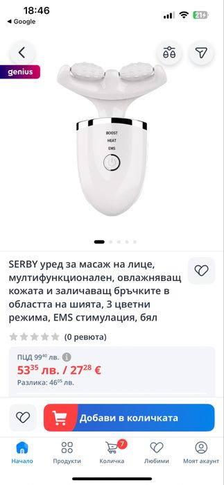 Нов мадажор за лице- уред отстраняващ фините линии