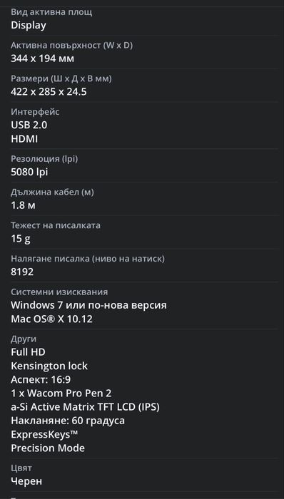 Графичен таблет Wacom Cintiq 16