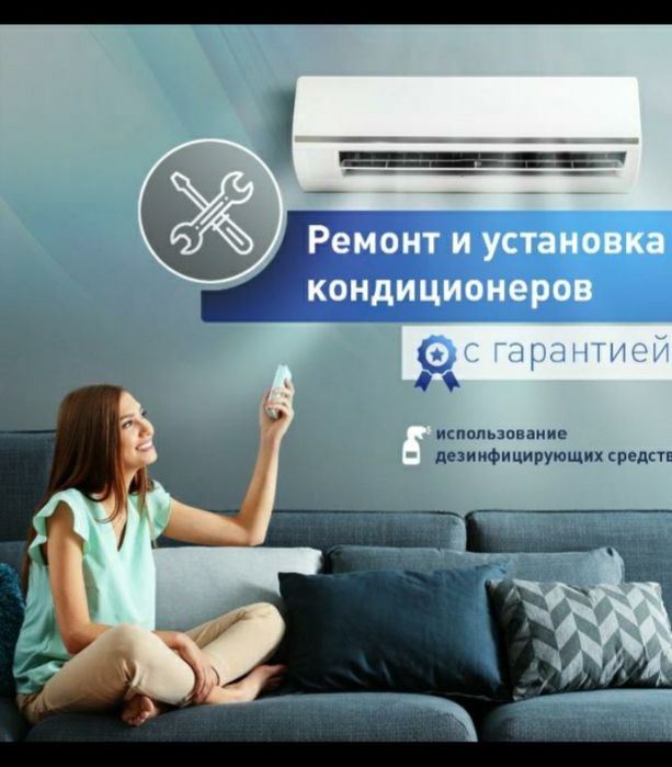 Установка, ремонт, заправка кондиционеров