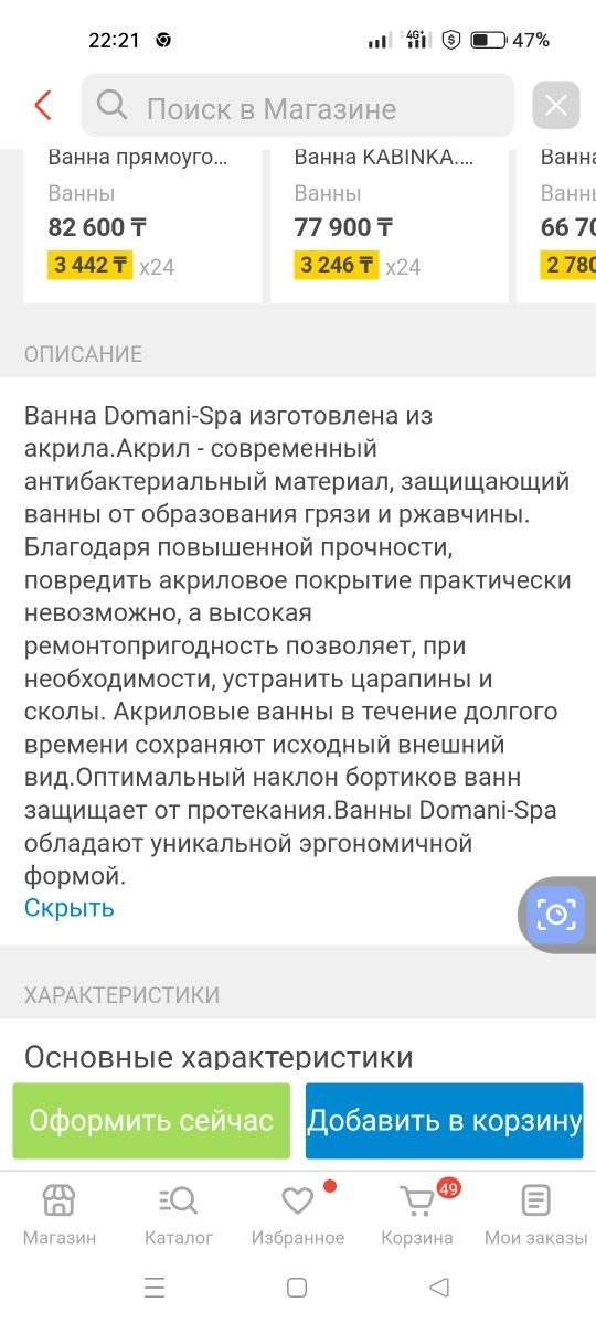 Срочно продам абсолютно новую встраиваемую прямоугольную Ванну Domani-