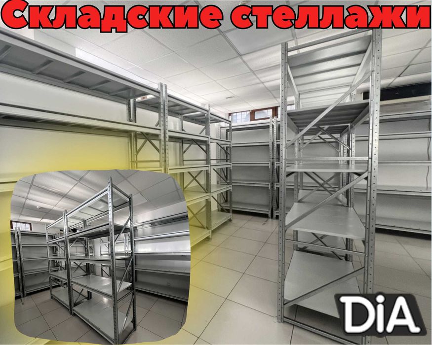 Складские стеллажи, стеллаж для склада, грузовой металлический аuss