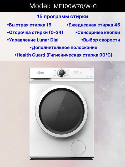 Стиральная машина Midea 6kg