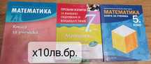 Учебни помагала и книги