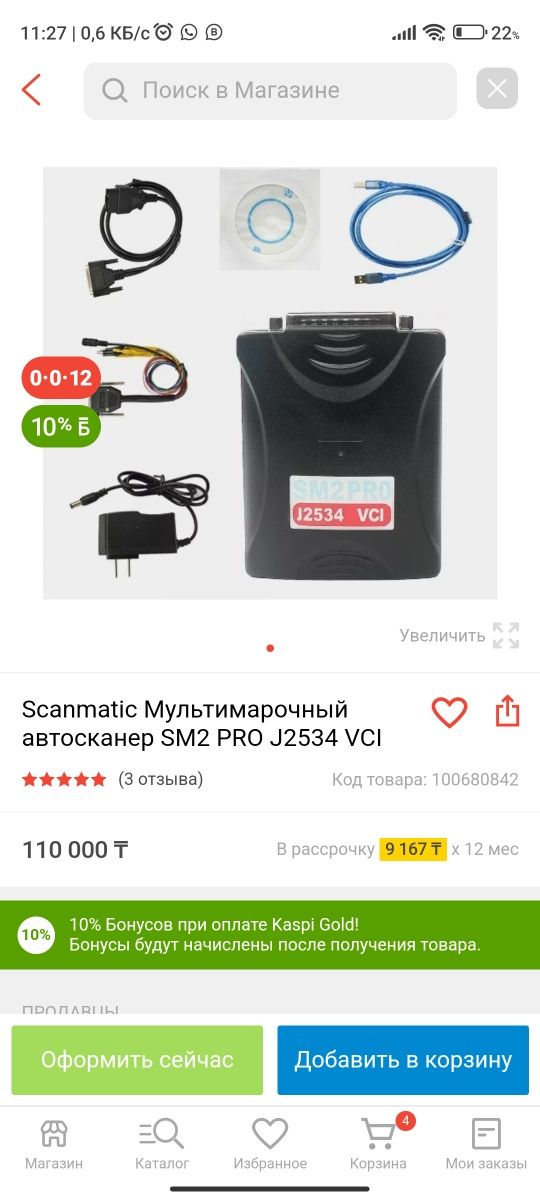 Диагностика Сканматик 2 Pro аналог