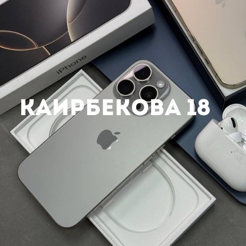iPhone 16 Pro (256gb) | Каирбекова 18
