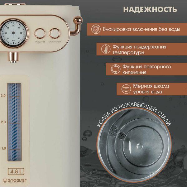 Термопот электрический 4.8л Endever Altea-2100
