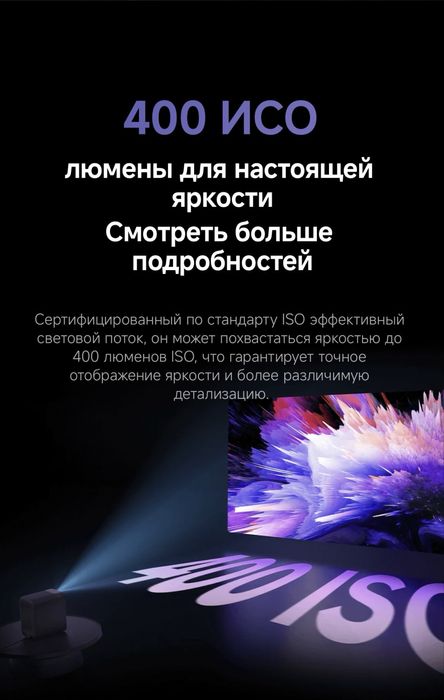 Proektor Xiaomi L1pro, Проектор Xiaomi L1 pro, проектор экран