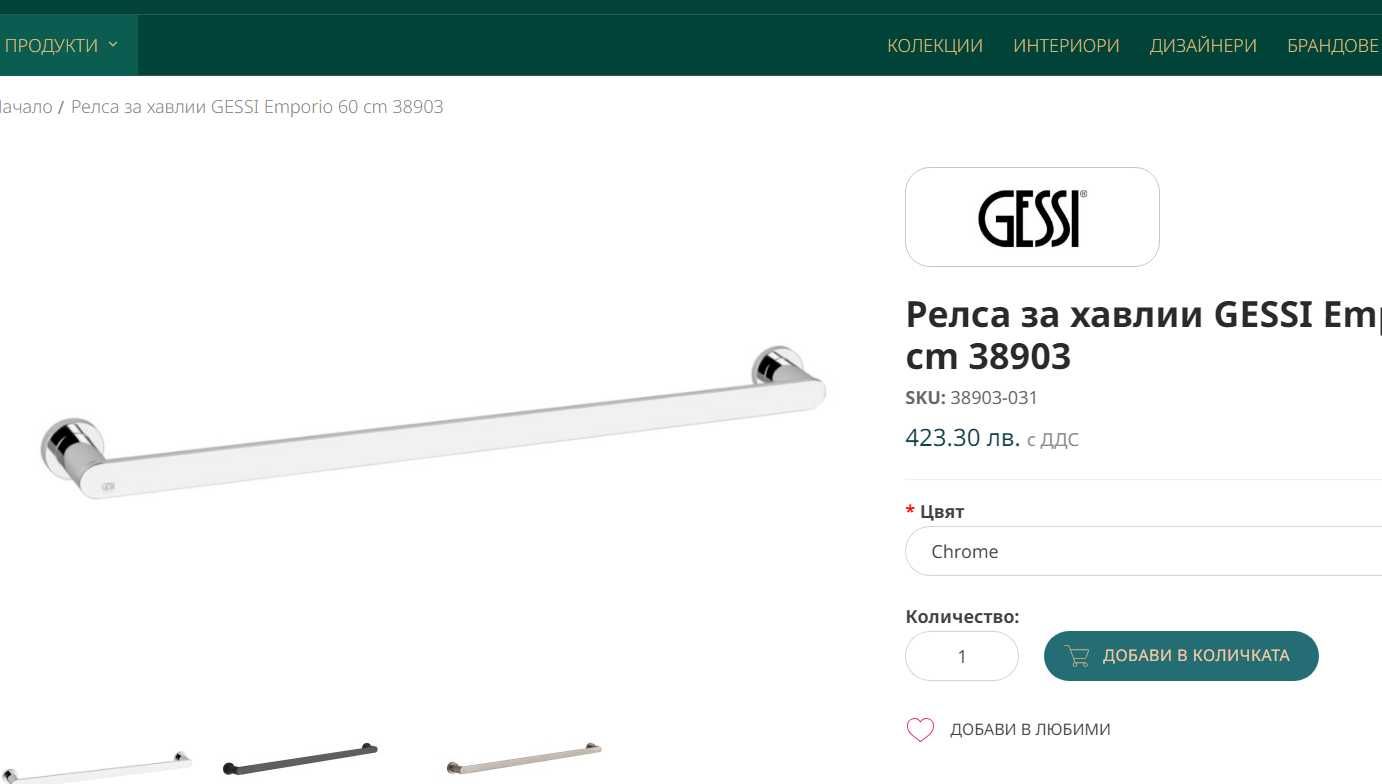 Релса за хавлия GESSI Emporio 60 cm | Хавлииник