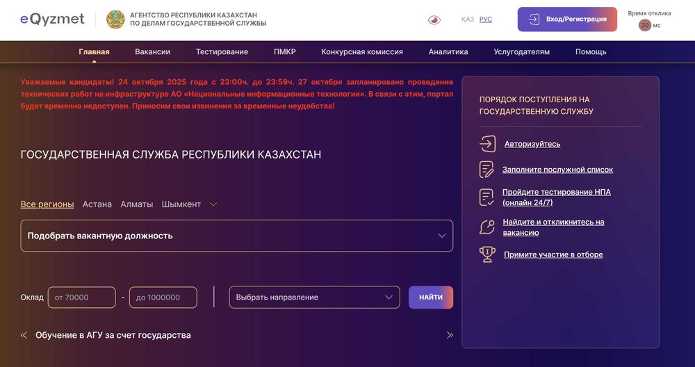 eqyzmet.gov.kz - ЕҚЫЗМЕТ: тесты числовой и вербальный