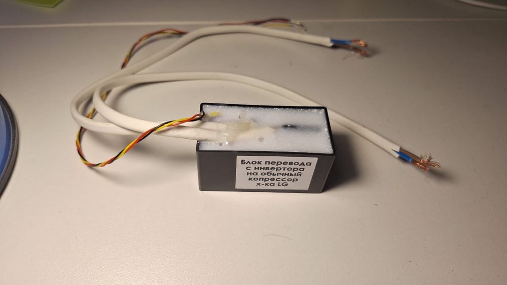Обманка .блок перевода с инвертора на обычный комрессор холодильник LG