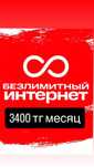 Безлимитный Тариф Интернет Подключайтесь Tele2 Activ Altel Beeline