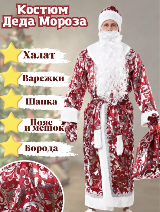 Костюм дед мороза и снегурочки