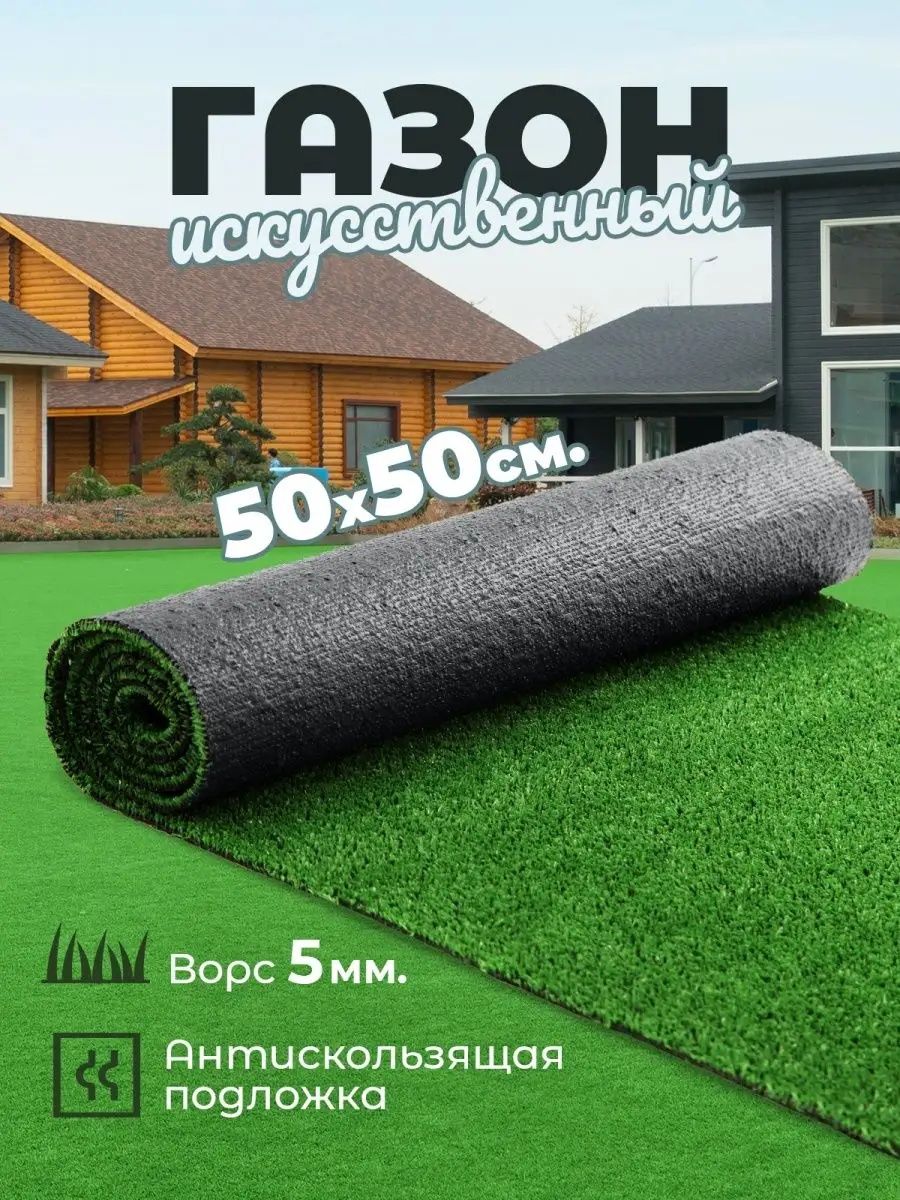 Продам искусственный газон