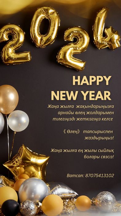 Өлең, жыр - шумақ