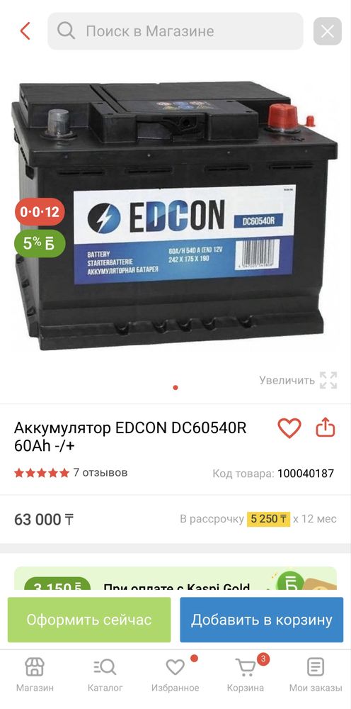 Продам аккумулятор