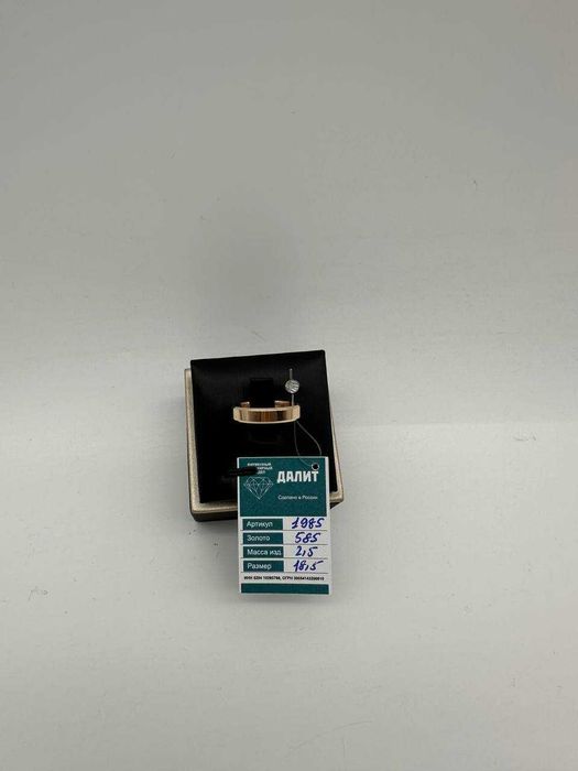 Золотое Кольцо Артикул: 1985-2/35000