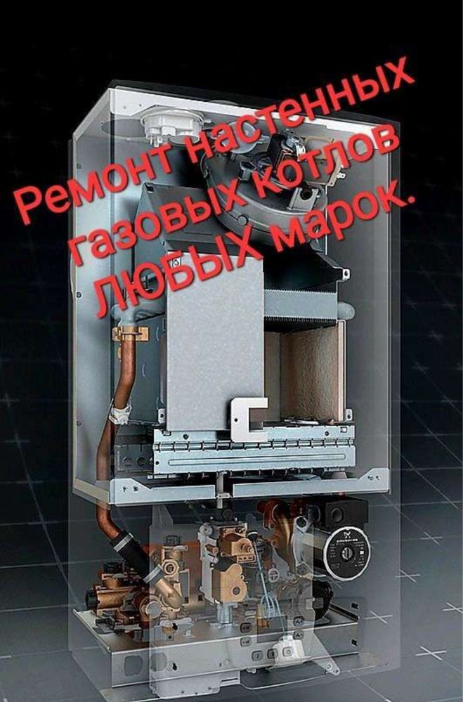 Ремонт котёл и профилактика