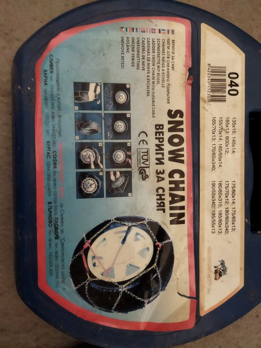 Вериги за сняг за 14 ки