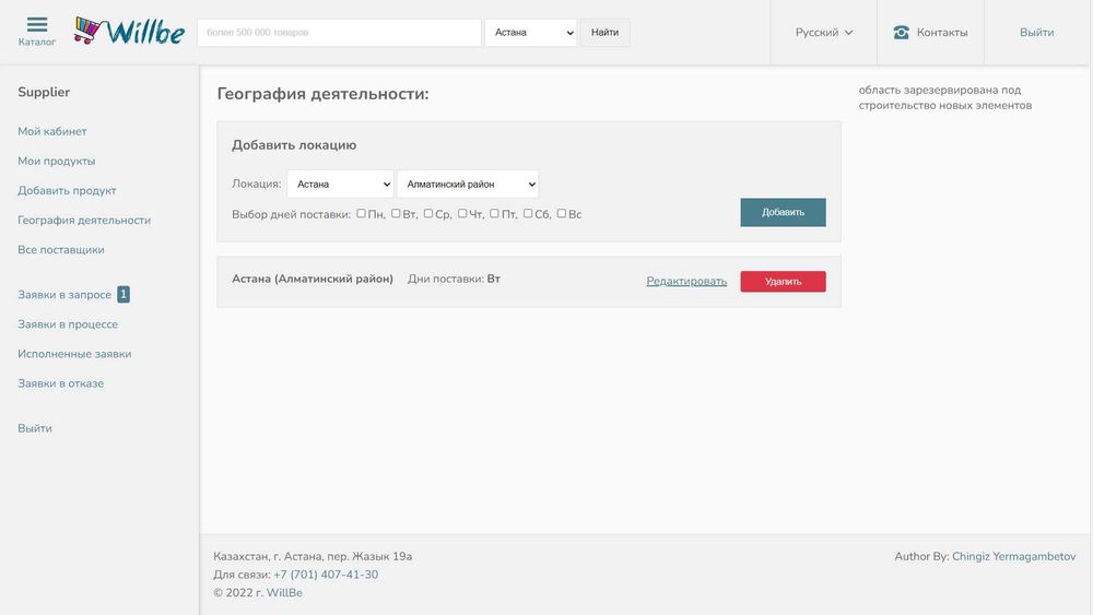 Продам IT стартап (проект b2b маркетплейс в сегменте FMCG) платформа