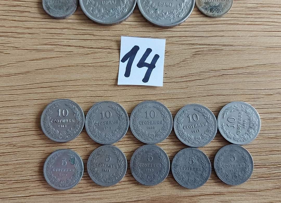 Лот номер 14; Лот от 18 броя български монети. Цена: 30лв.