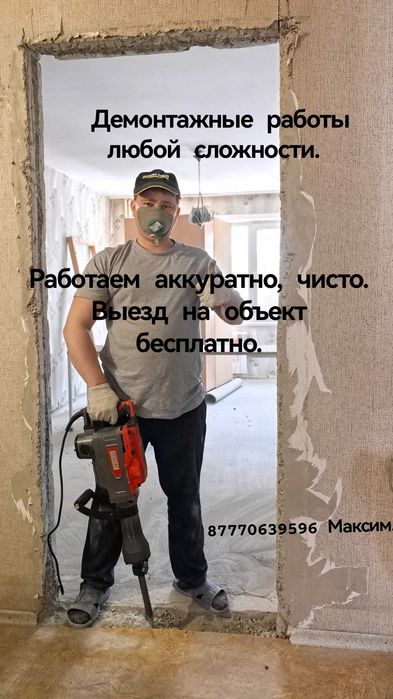 Демонтаж квартир, помещений, подготовка к ремонту.