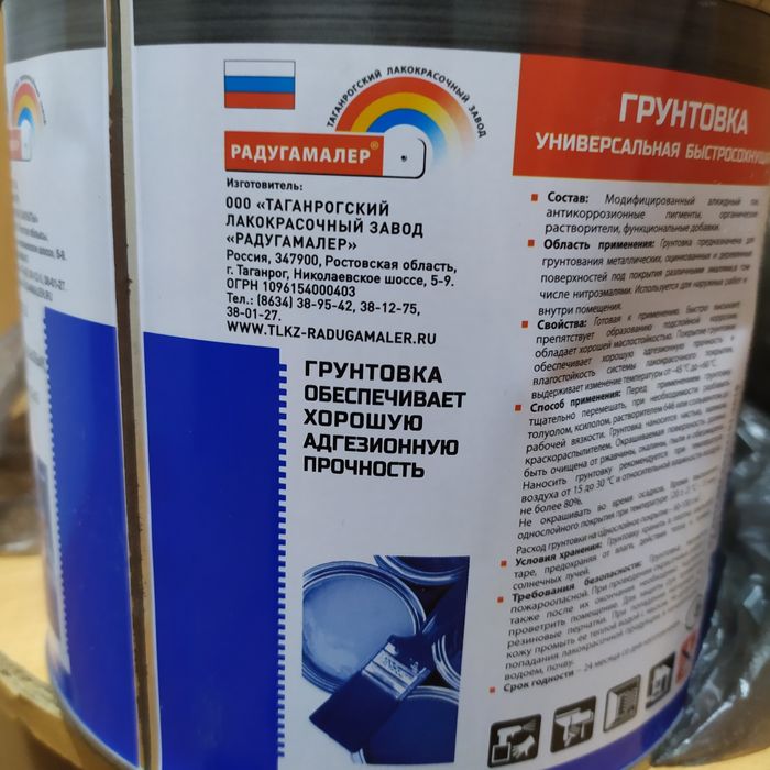 Продам грунтовку быстросохнущая