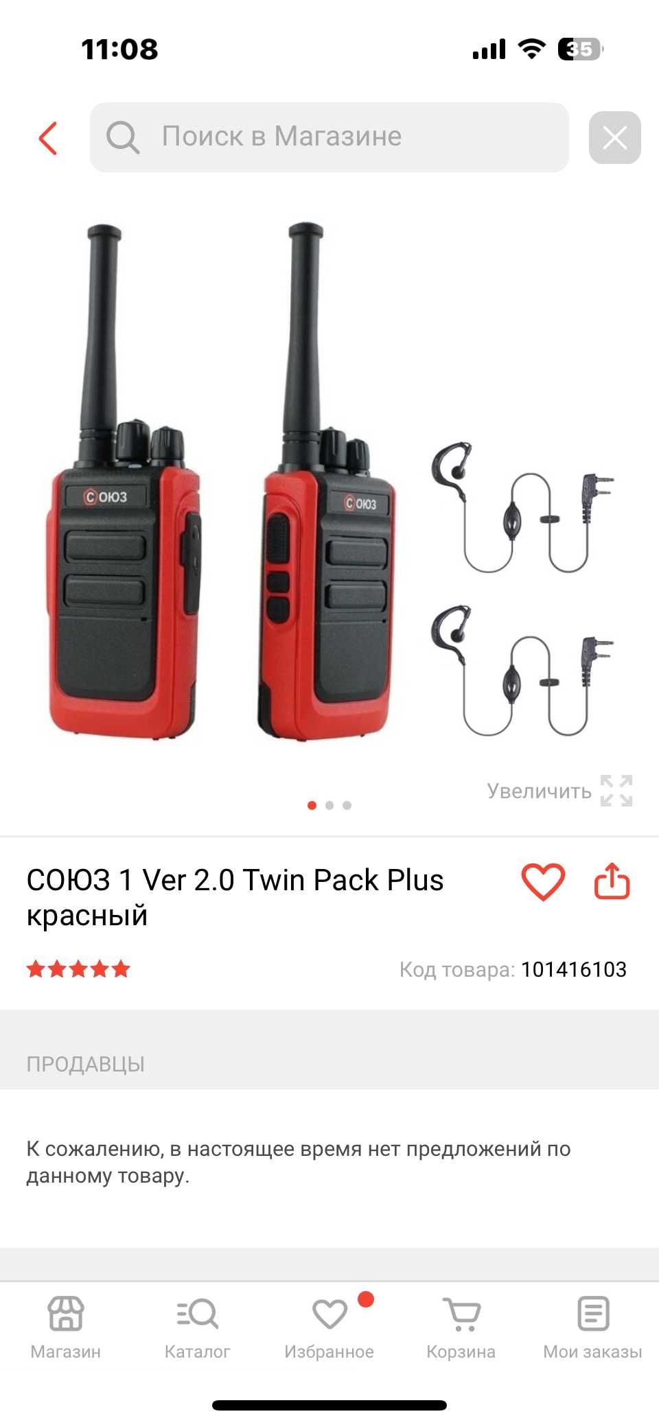 Продам рацию СОЮЗ 1 Ver 2.0