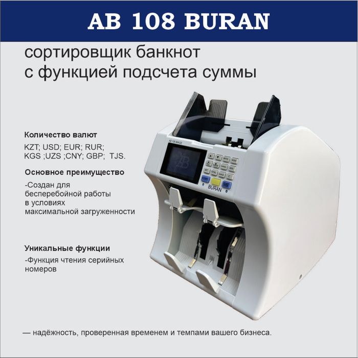 Счётчик денег AB 108 BURAN (новый, проверка подлинности валют)