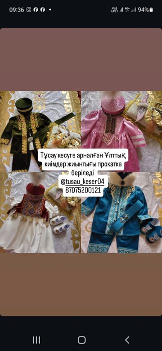 Тұсау кесерге арналған жиынтықтар
