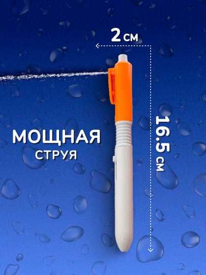 Ручка водяной пистолет-шариковая ручка.