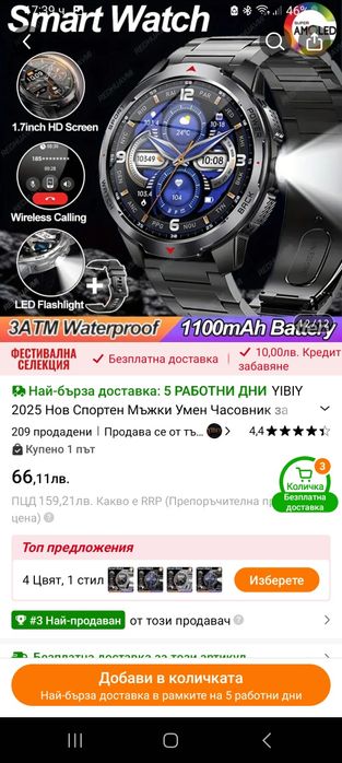 Продавам смарт часовик