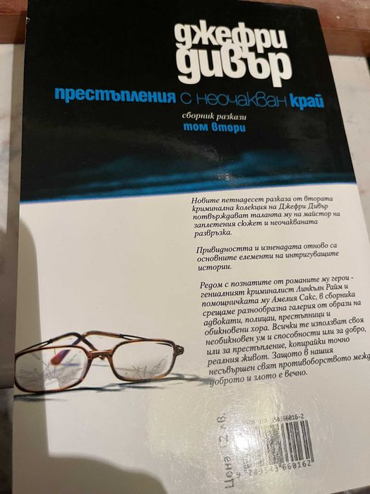 Джефри Дивър книги