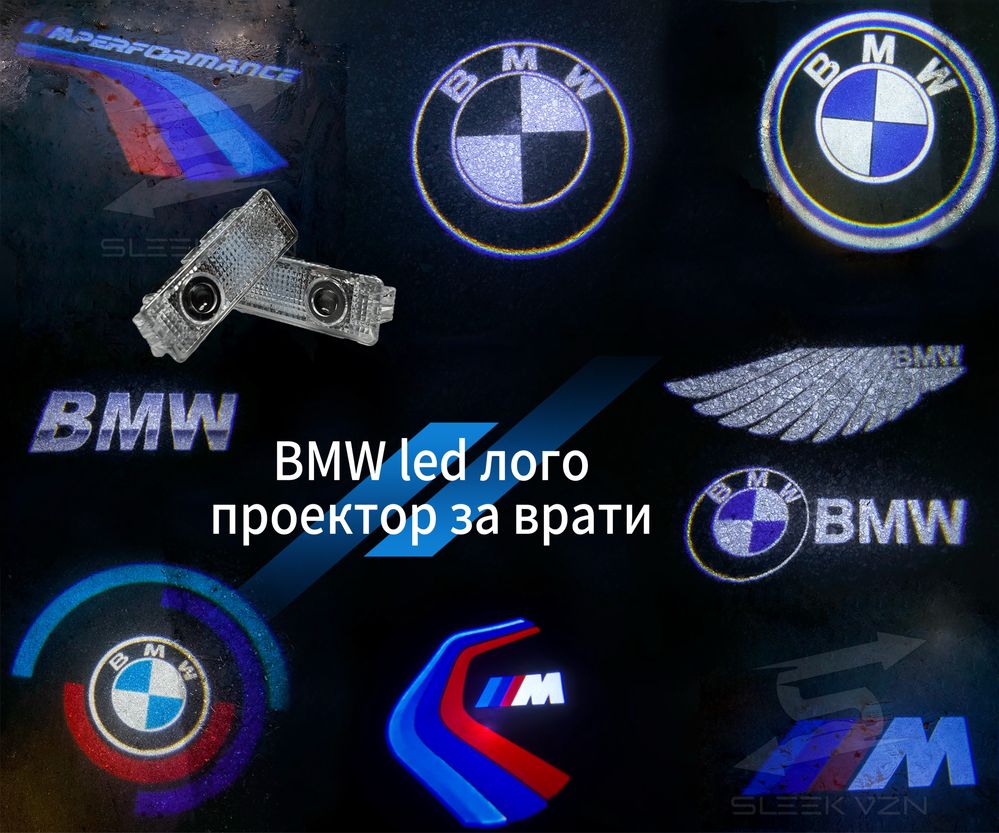 BMW LED плафони за врати