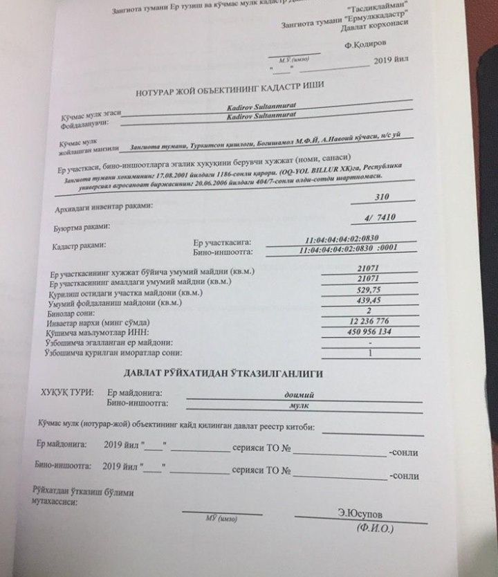 Земельные участки 210 соток Зангата