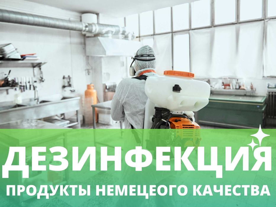 Dezinfeksiya klop tarakan Дезинфекция уничтожение клопов от клопов