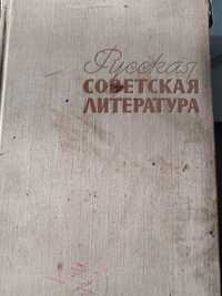 Русская Советская литература
