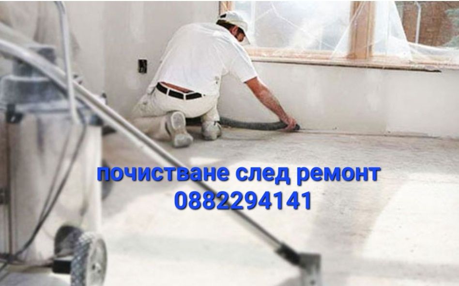 Почистване на домове Най Ниски Цени