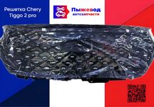 Решетка Chery Tiggo 2 pro