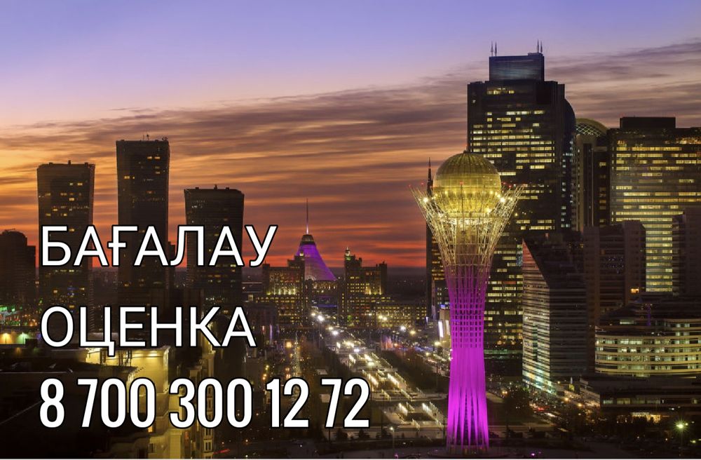 Оценка имущества, оценка бизнеса, оценка ущерба недвижимости