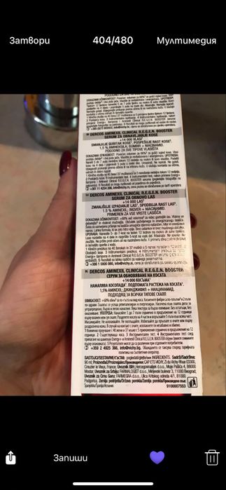 Серум против косопад