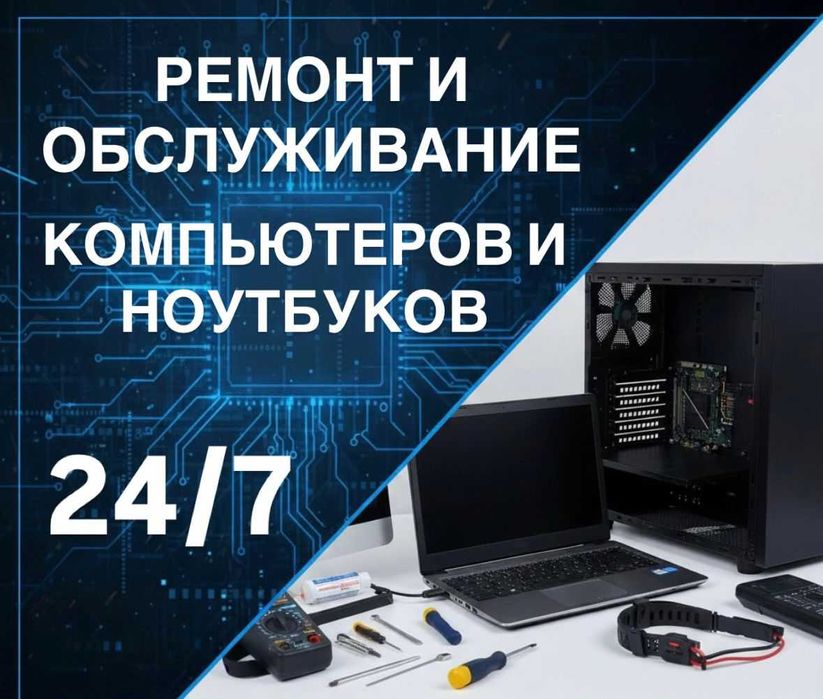 Профессиональный ремонт ноутбуков и компьютеров в любое время