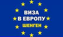 Виза в Европу и Канаду — оформление без стресса и очередей!
