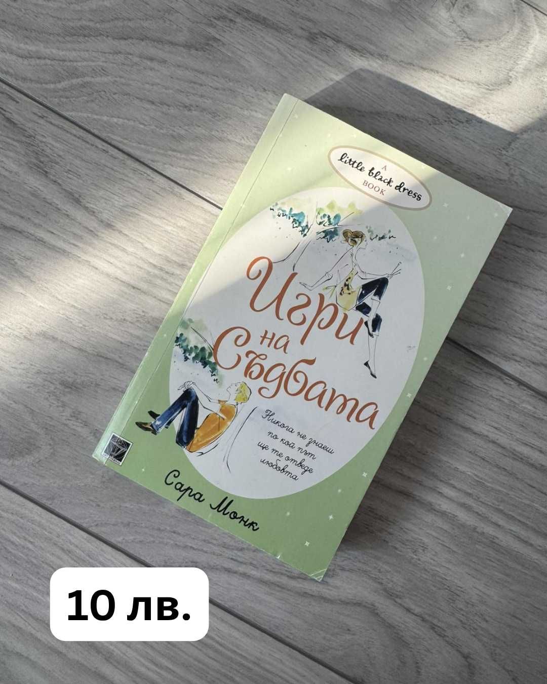 Нови или четени веднъж книги