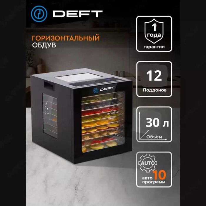 Сушилка для фруктов овощей 12 поддонов Deft DTFD-1012B meva quritgich